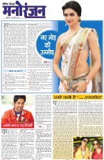 Dainik Tribune (Sargam)
