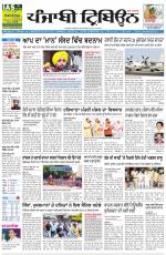 Punjabi Tribune (Delhi Edition)