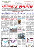 Panchmahal Samachar