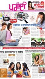 SUPPLEMENT : Punjabi jagran News : 23rd July 2016