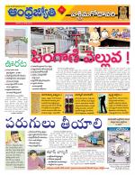 West Godavari District