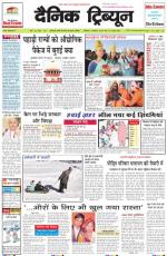 Dainik Tribune (Haryana Edition)