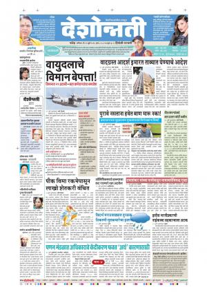 23th July Hingoli Parbhani