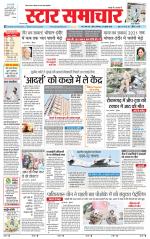 Star Samachar shahdol
