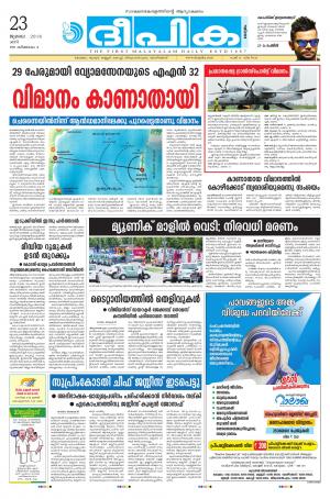 Deepika 23 July 2016