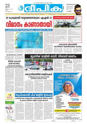 Deepika 23 July 2016