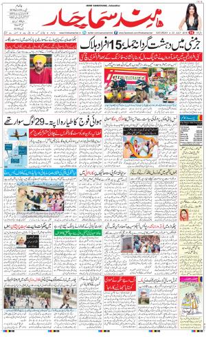 The Daily Hindsamachar Jalandhar
