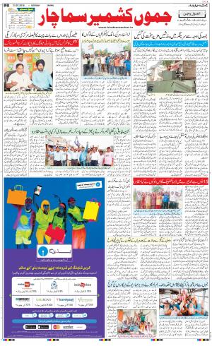 The Daily Hindsamachar Jammu