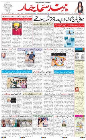 The Daily Hindsamachar Chandigarh