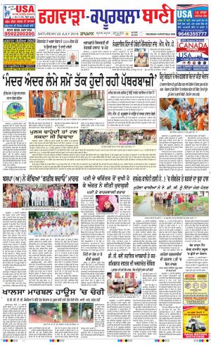  Kapurthala- Phagwara Bani