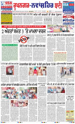  Roopnagar- Shaheed Bhagat Singh Nagar Bani