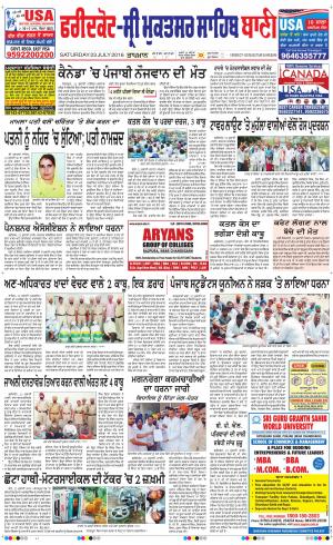  Faridkot - Sri Muktsar Sahib Bani