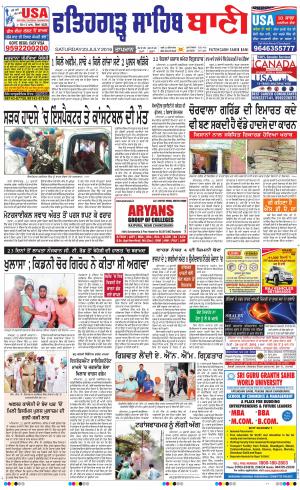  Fatehgarh Sahib Bani