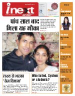 Prayagraj Hindi ePaper, Allahabad Hindi Newspaper - InextLive