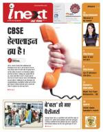 Gorakhpur Hindi ePaper, Gorakhpur Hindi Newspaper - InextLive