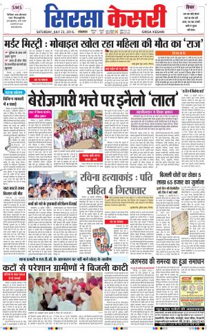  Haryana Sirsa kesari