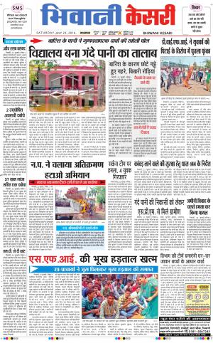  Punjab kesari / Haryana Bhiwani kesari