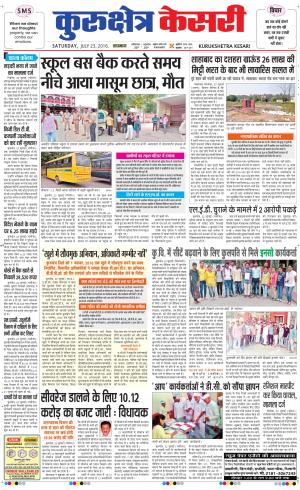  Punjab kesari / Haryana kurukshetra kesari