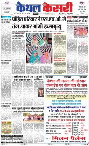  Punjab kesari / Haryana kaithal kesari
