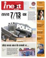 Indore Hindi ePaper, Indore Hindi Newspaper - InextLive