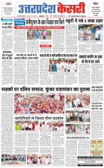 Uttar Pradesh kesari