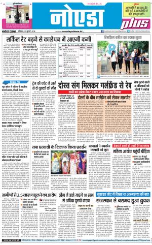  The Navodaya Times Noida