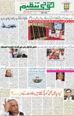 Qaumi Tanzeem Lucknow