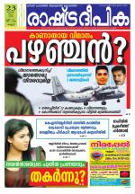 Rashtradeepika Kannur