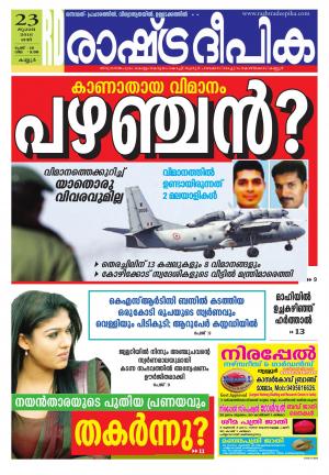 Rashtradeepika Kannur 23-07-2016