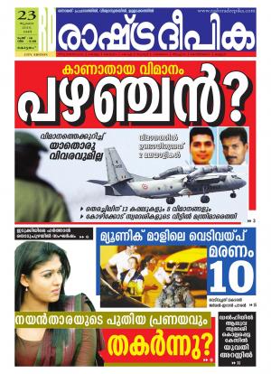Rashtradeepika Kottayam 23-07-2016
