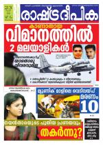 Rashtradeepika Trivandrum