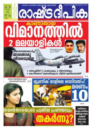 Rashtradeepika Kollam 23-07-2016