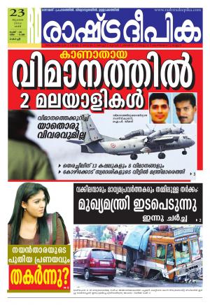 Rashtradeepika Kochi 23-07-2016