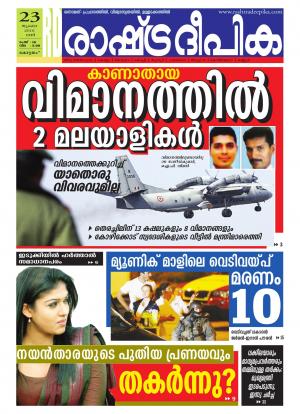 Rashtradeepika Alappuzha 23-07-2016