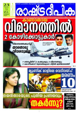 Rashtradeepika Kozhikode 23-07-2016