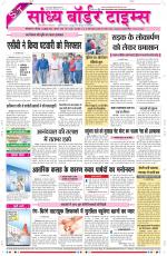 Sandhya Border Times, Sri Ganganagar