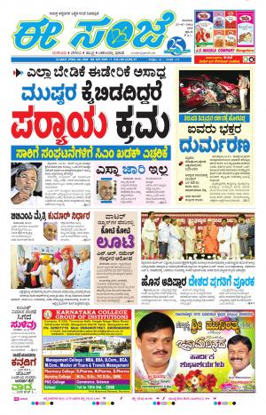 eESANJE-Bangalore (23/07/2016)