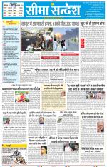 Jaipur Seema Sandesh 