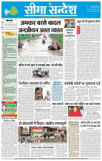 Hanumangarh Seema Sandesh 