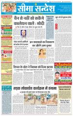 Ganganagar Seema Sandesh 