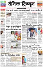 Dainik Tribune (Rohtak Edition)