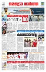 Metrovaartha - Thrissur