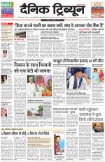 Dainik Tribune (Karnal Edition)