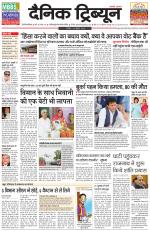 Dainik Tribune (Gurgaon Edition)