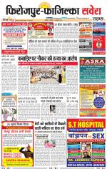 Firozpur / Fazilka Savera