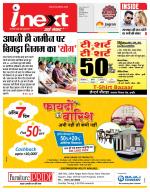 Indore Hindi ePaper, Indore Hindi Newspaper - InextLive