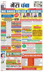 Divya Himachal Dharamsala+Mera Chamba+Aastha