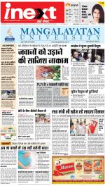 Jamshedpur Hindi ePaper, Jamshedpur Hindi Newspaper - InextLive