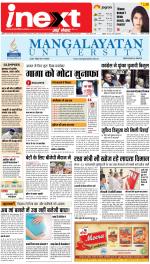 Agra Upcountry ePaper:Mathura News Paper,Vrindavan News Paper - Inext Live Jagran