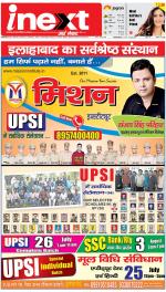 Allahabad Upcountry ePaper:Kaushambi News Paper,Pratapgarh News Paper - Inext Live Jagran